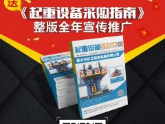 雙梁起重電機(jī)知名品牌—江蘇宏達(dá)·連續(xù)3年續(xù)簽中國起重機(jī)械網(wǎng)會員網(wǎng)站！