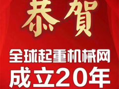 恭喜烏魯木齊李總搶占全球起重機械網廣告位名額！