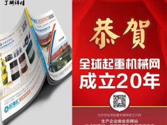 恭喜河南恒事達起重配件有限公司續約2019-2020《起重匯采購指南》！