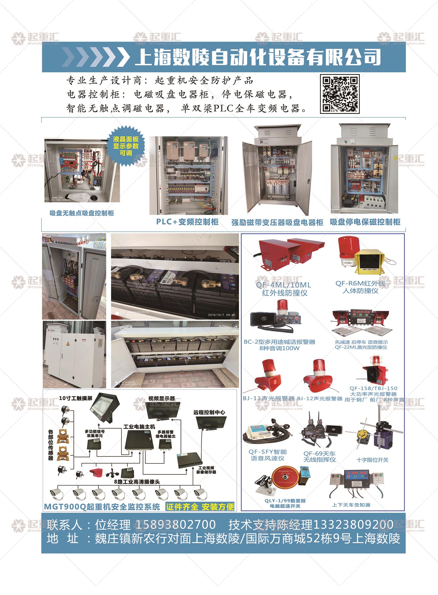 恭喜上海數陵自動化設備有限公司簽約