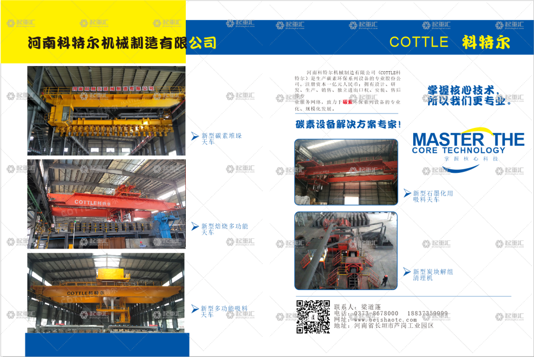 河南科特爾機械制造有限公司已加入《起重匯采購指南》！