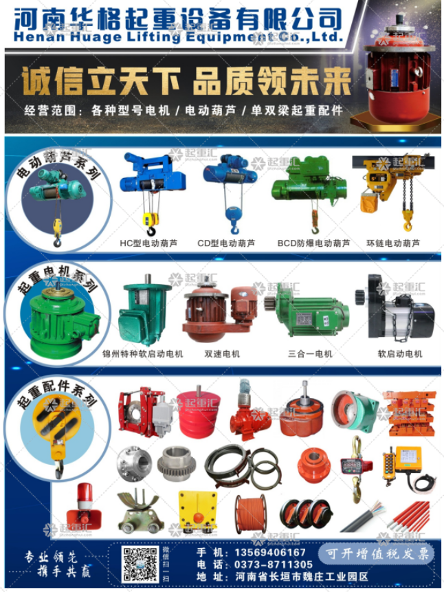 河南華格起重設(shè)備有限公司已加入《起重匯采購指南》！