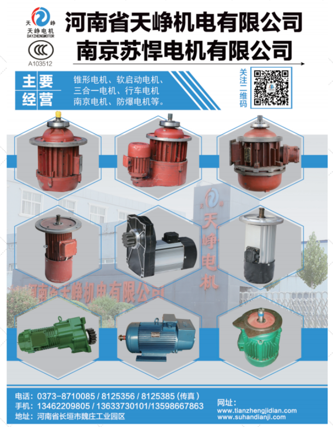 河南省天崢機電有限公司已加入《起重匯采購指南》！