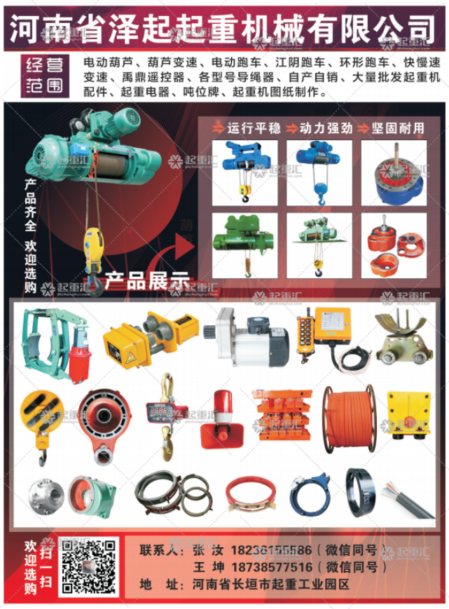 河南省澤起起重機械有限公司已加入《起重匯采購指南》