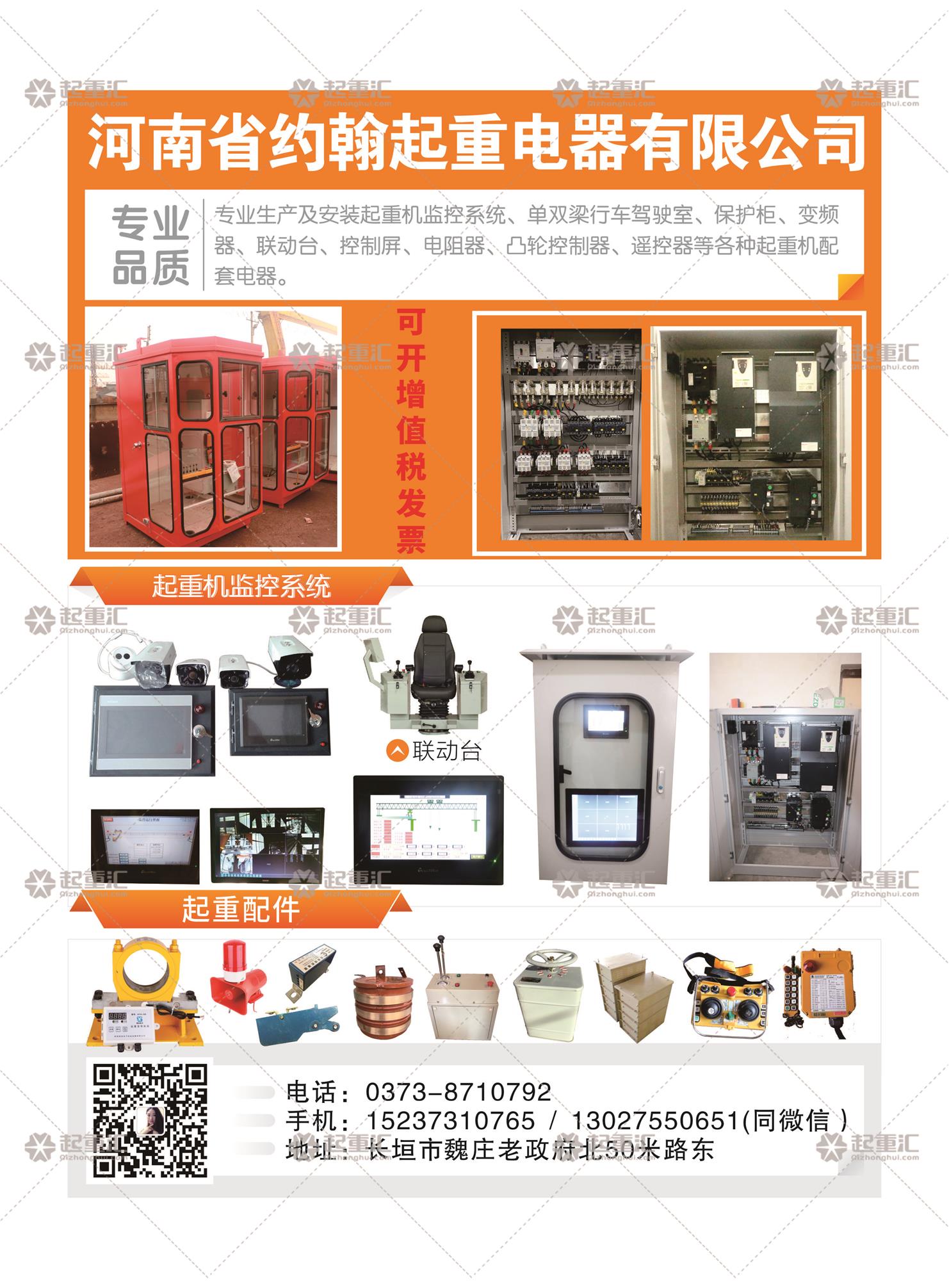 河南省約翰起重電器有限公司已加入《起重匯采購指南》！