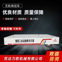 泰安電動平車生產(chǎn)供應商—百達力歐公司制造