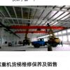 沈陽起重機天吊銷售升降貨梯專業維修保養