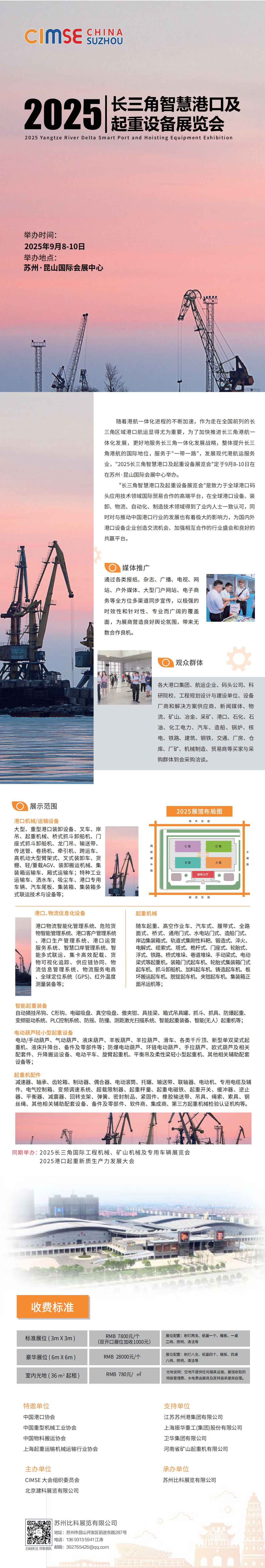 2025 長(zhǎng)三角智慧港口及起重裝備展覽會(huì)_00