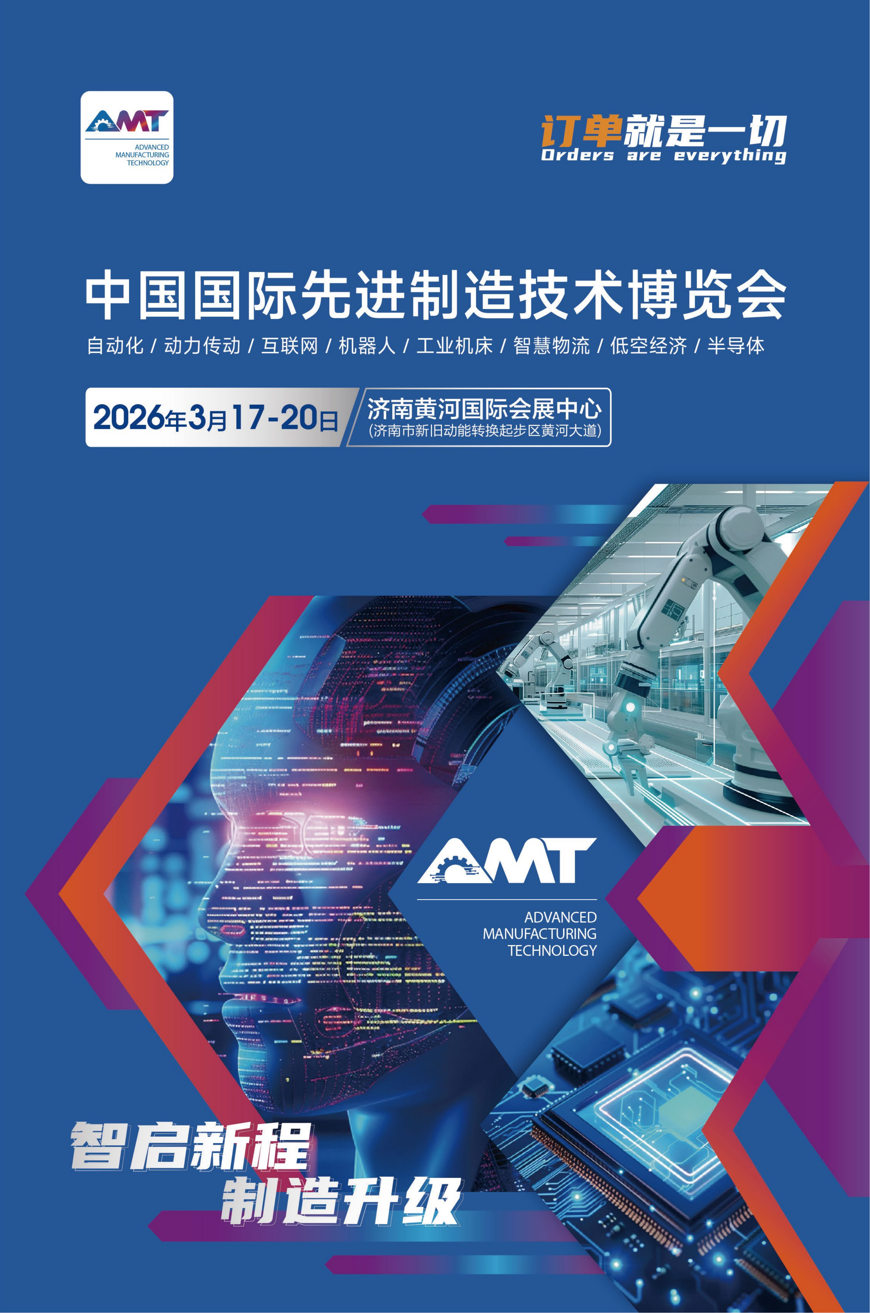 濟南先進制造邀請函_00