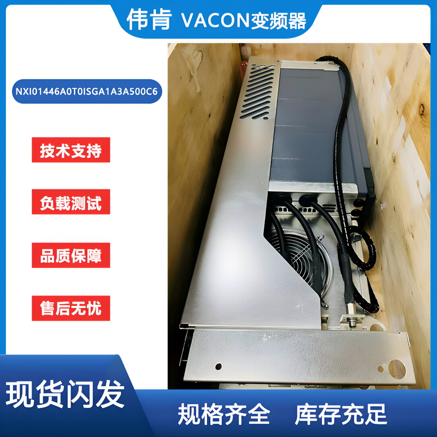 肯VACON全新變頻器NXI0105**2T0CSS